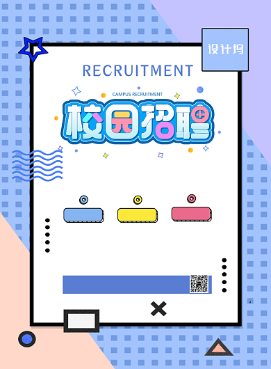 蓝色简约线条校园招聘宣传海报背景