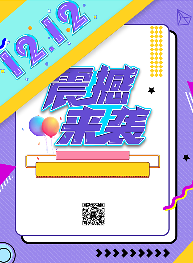 孟菲斯效果双十二狂欢促销海报背景