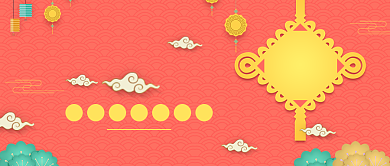 中国风新年快乐公众号首图背景