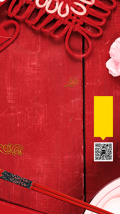 复古中国风家的味道年夜饭预订手机海报背景