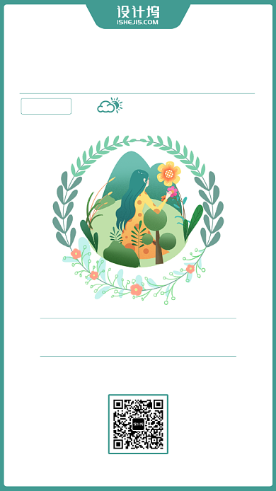 二月你好日签清新简约插画风手机海报背景