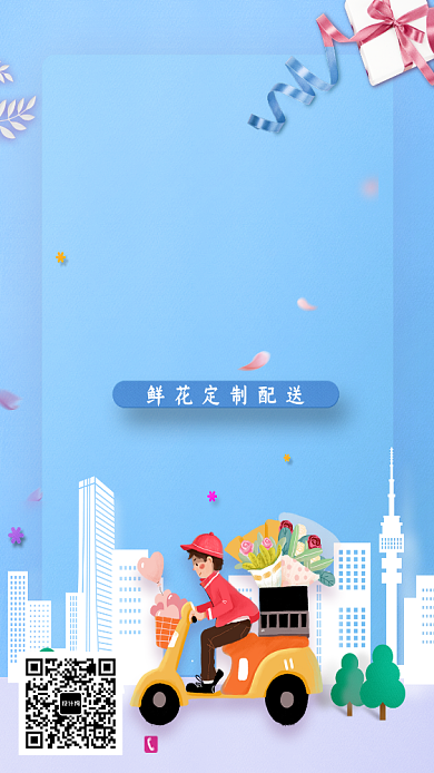 专业定制鲜花配送服务手机海报背景