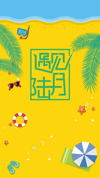 六月你好月签海报背景