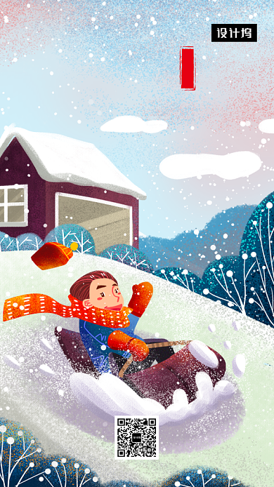卡通可爱插画小寒传统节气手机海报模板背景