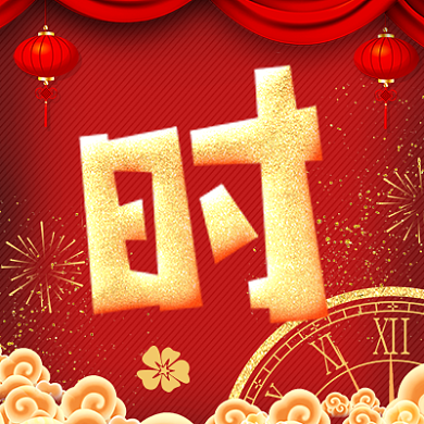 倒计时公众号次图背景