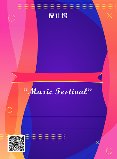 高端创意音乐节大学生音乐梦想秀印刷海报背景