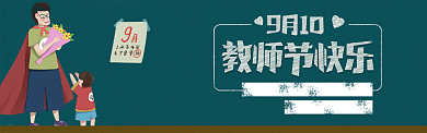 教师节天猫淘宝促销banner背景