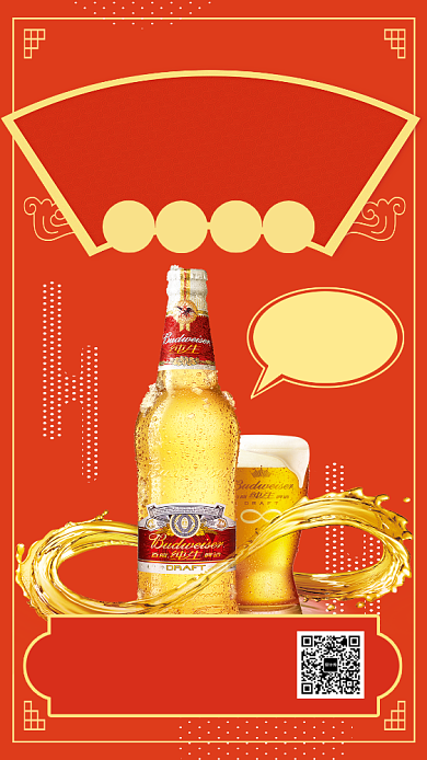 中国风春节啤酒促销手机海报背景