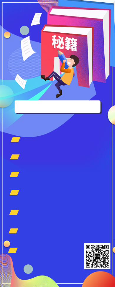 考试注意事项提示手机海报背景