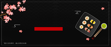 美味寿司公众号首图背景