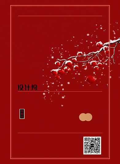 小寒节气时令创意海报背景