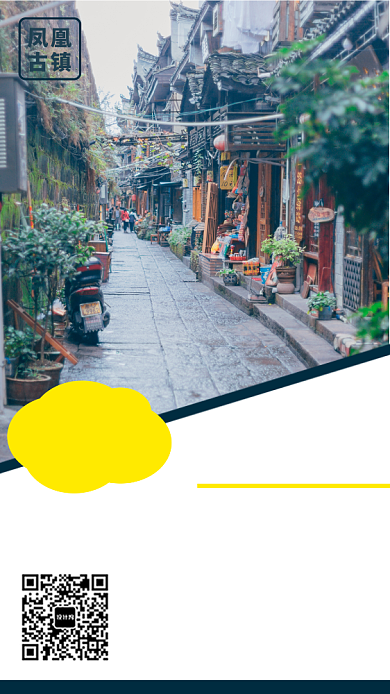 蓝色凤凰古镇旅游宣传促销手机海报背景