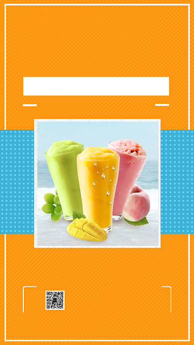 缤纷果饮手机海报背景