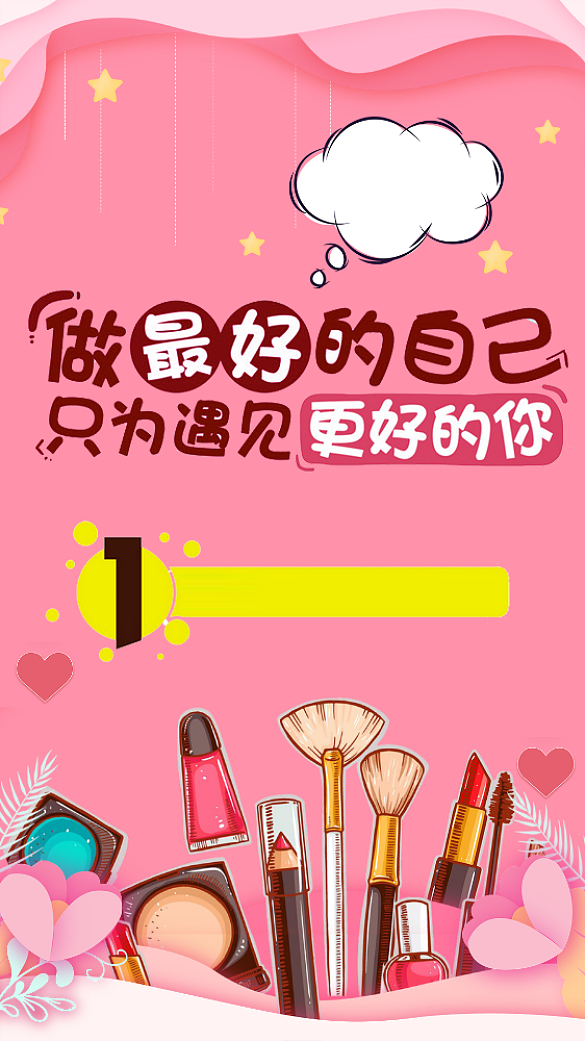 美妆化妆品背景