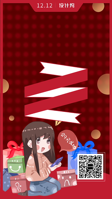 红色双十二买买买促销电商手机海报背景