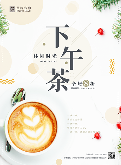 下午茶海报甜点咖啡蛋糕传单海报设计背景