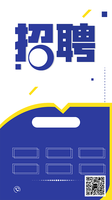 蓝色人才招聘宣传海报背景