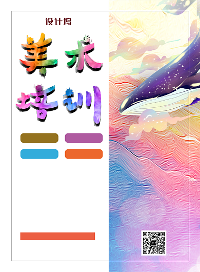 创意小清新美术培训印刷海报背景