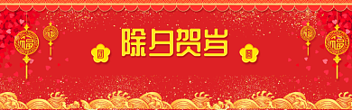 新年除夕贺岁素材微信公众号素材背景