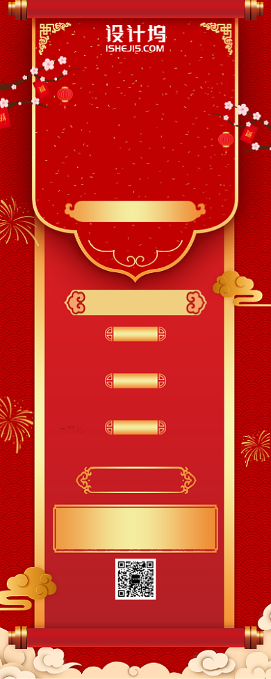 跨年美食夜餐饮活动红色喜庆手机海报背景
