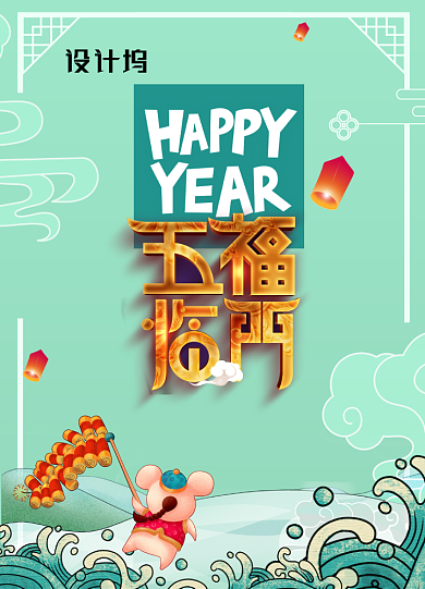 五福临门绿色创意春节海报背景