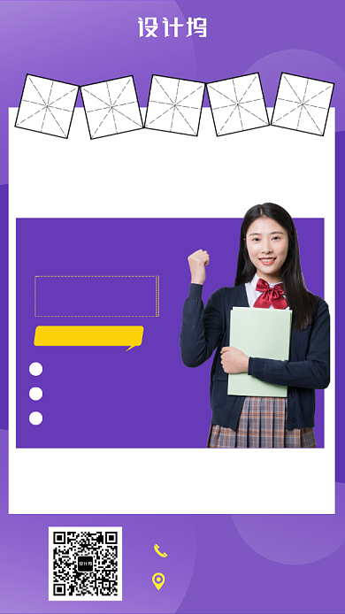 设计坞英语招生啦海报背景