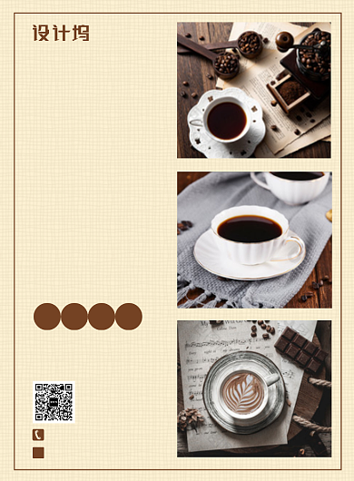 棕色餐饮美食暖冬饮品现磨咖啡促销印刷海报背景