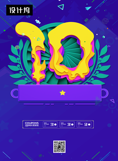 时尚剪纸风周年庆典促销印刷海报模板背景