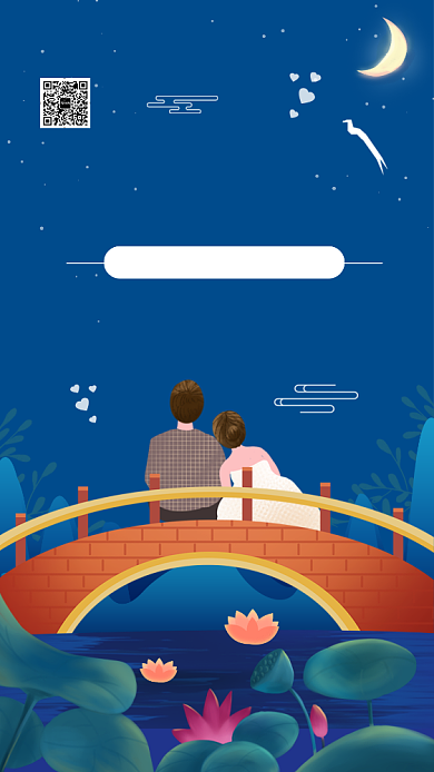 七夕情人节情侣约会唯美插画手机海报背景