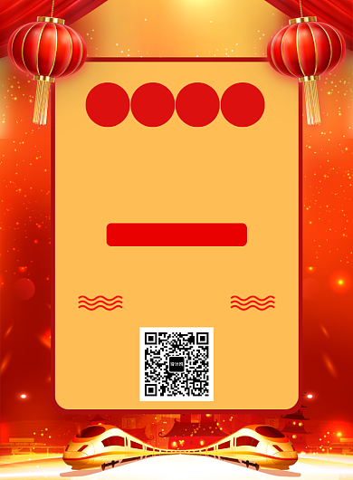 红色喜庆简约新年春运抢票回家宣传海报背景