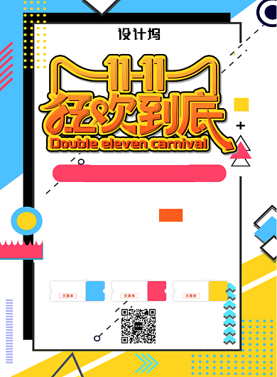 蓝黄色简约双十一狂欢到底广告印刷海报模板背景