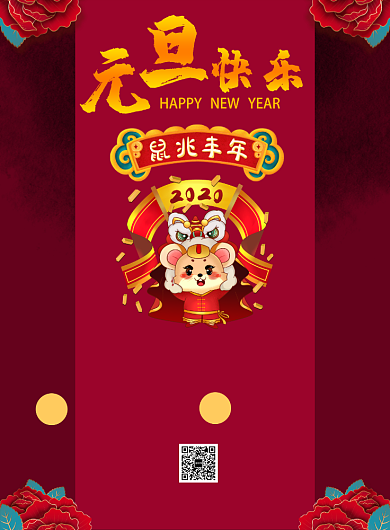 红色中式喜庆元旦印刷海报背景