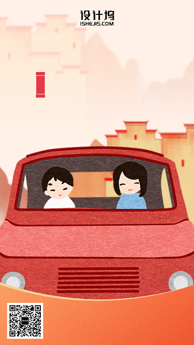 同乡代价春节免费回家插画风手机海报背景