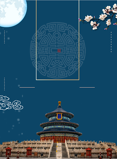 天坛宣传海报背景