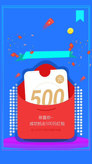 红包活动促销流行手机海报背景