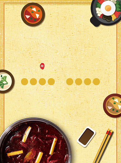 重庆美食火锅宣传单背景