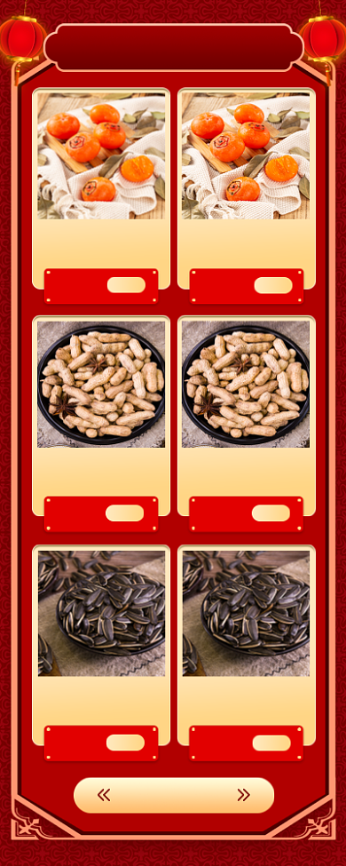 新年年货手机海报背景