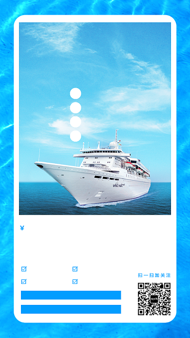 创意蓝色系旅游手机海报背景