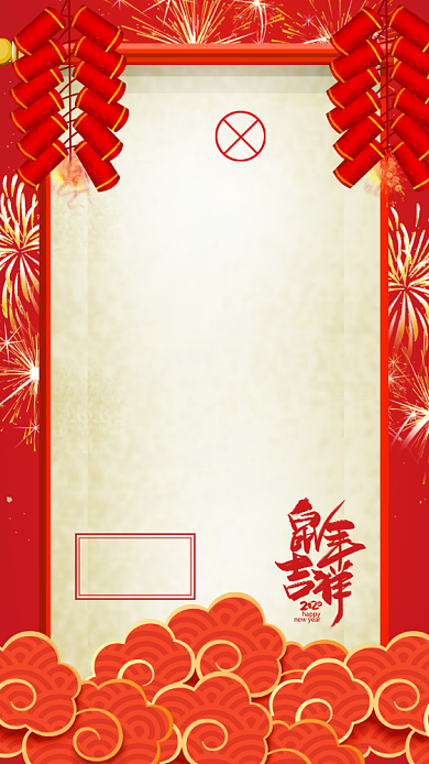 禁止燃放烟花爆竹手机海报背景