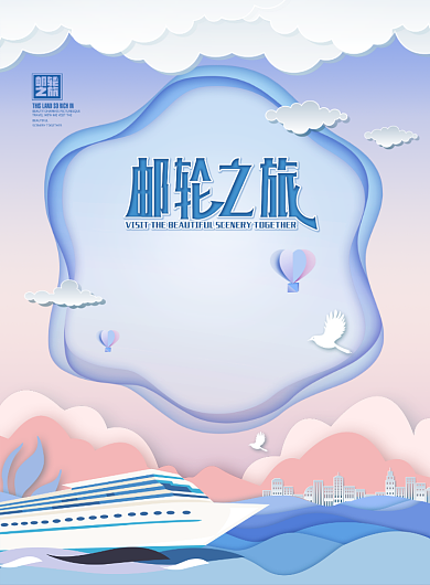 邮轮之旅夏季风创意海报设计背景