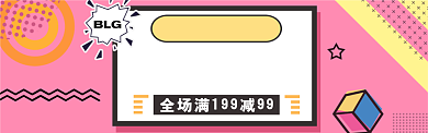 降价活动淘宝banner背景