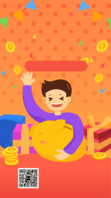橙色插画零钱理财手机海报背景