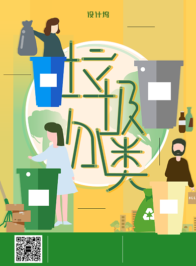 插画环保垃圾分类小区公益海报背景