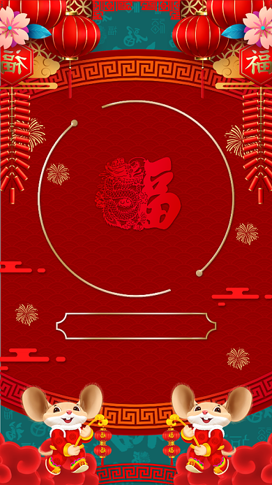 红色喜庆插画风格年会邀请函手机海报背景