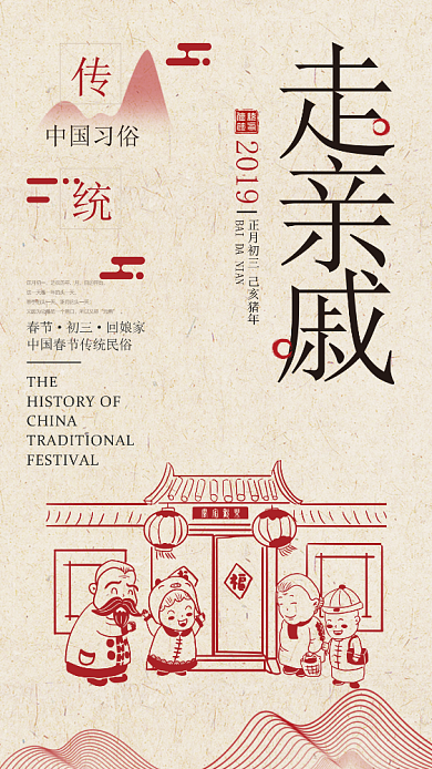 春节走亲戚插画海报背景