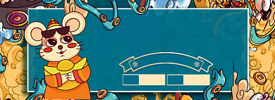 鼠年新春折扣专场淘宝banner背景