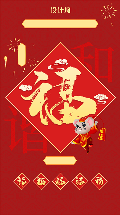 新年集福和谐福手机壁纸海报背景