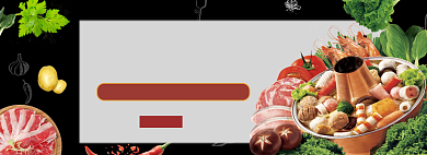 天猫火锅节火锅底料食材优惠活动淘宝banner背景