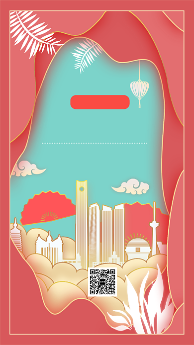 时尚精致剪纸风沈阳旅游宣传手机海报背景