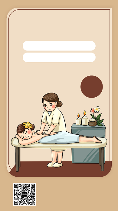 中医理疗按摩宣传海报背景